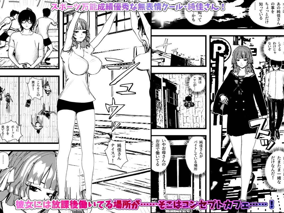 無表情クールなコンカフェ嬢が僕だけに恋人用SEXサービス！ サンプル画像1