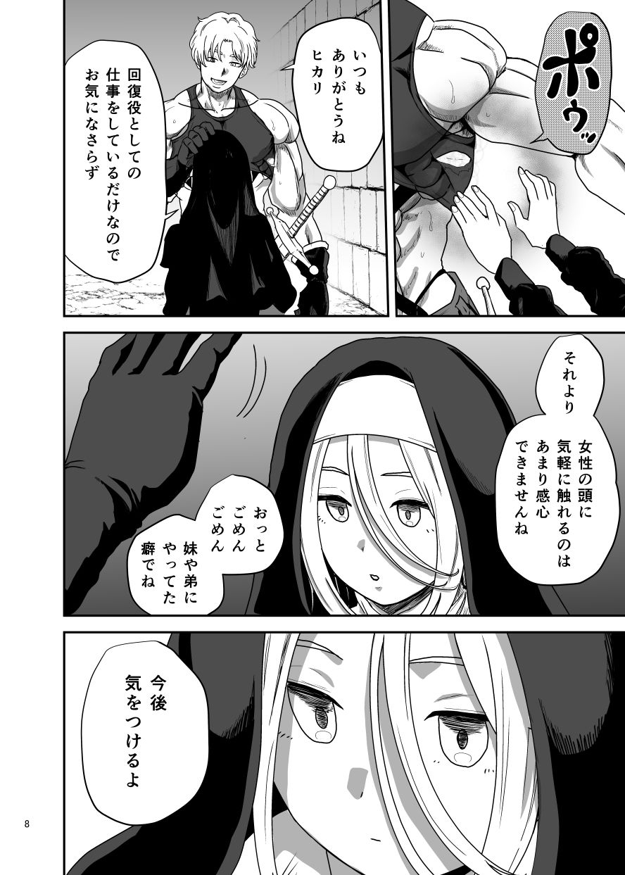 無表情シスター我慢限界でパーティーメンバーを襲う サンプル画像1