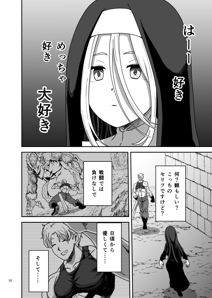 無表情シスター我慢限界でパーティーメンバーを襲う サンプル画像3