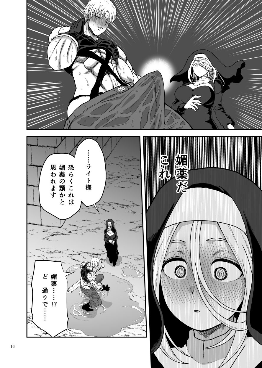 無表情シスター我慢限界でパーティーメンバーを襲う サンプル画像5