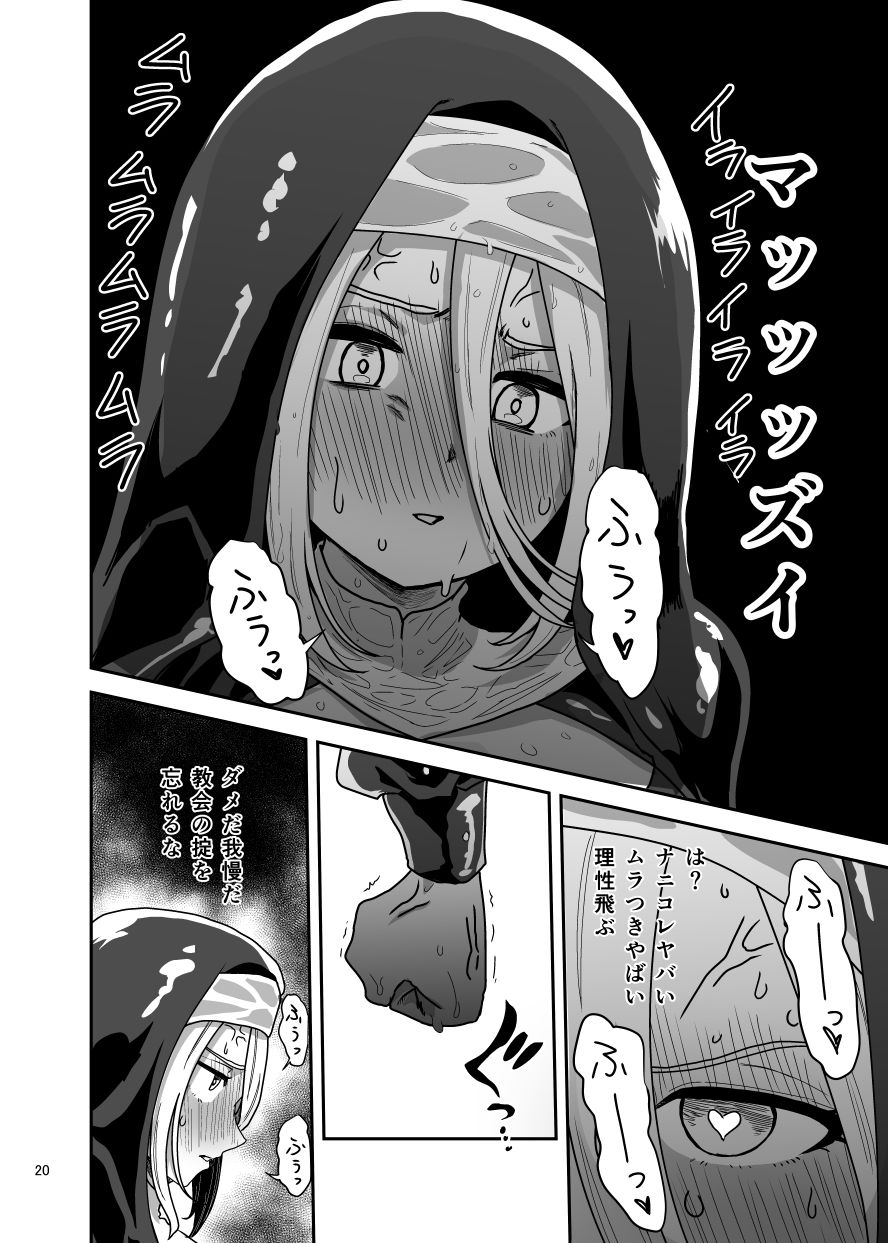 無表情シスター我慢限界でパーティーメンバーを襲う サンプル画像7
