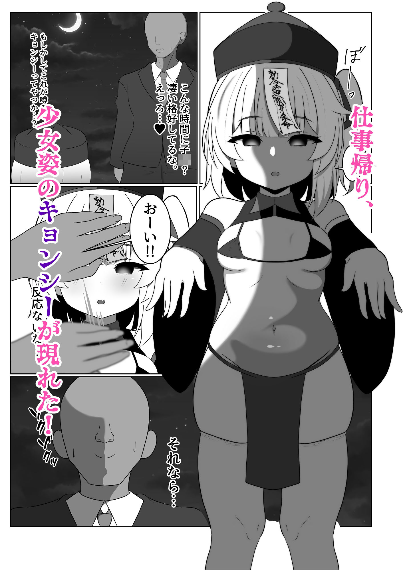 無表情ロリっ子キョンシーを持ち帰ってドスケベ性教育 サンプル画像1