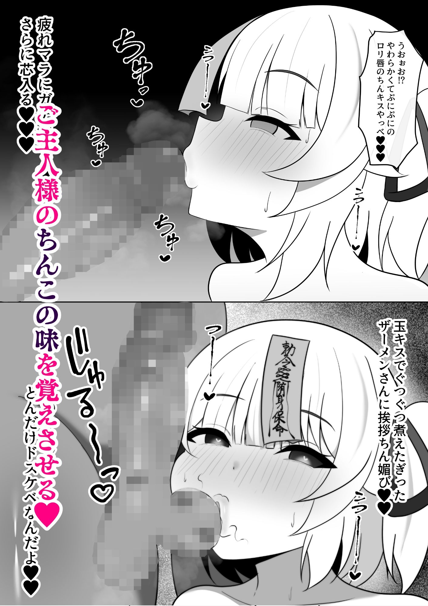 無表情ロリっ子キョンシーを持ち帰ってドスケベ性教育 サンプル画像3