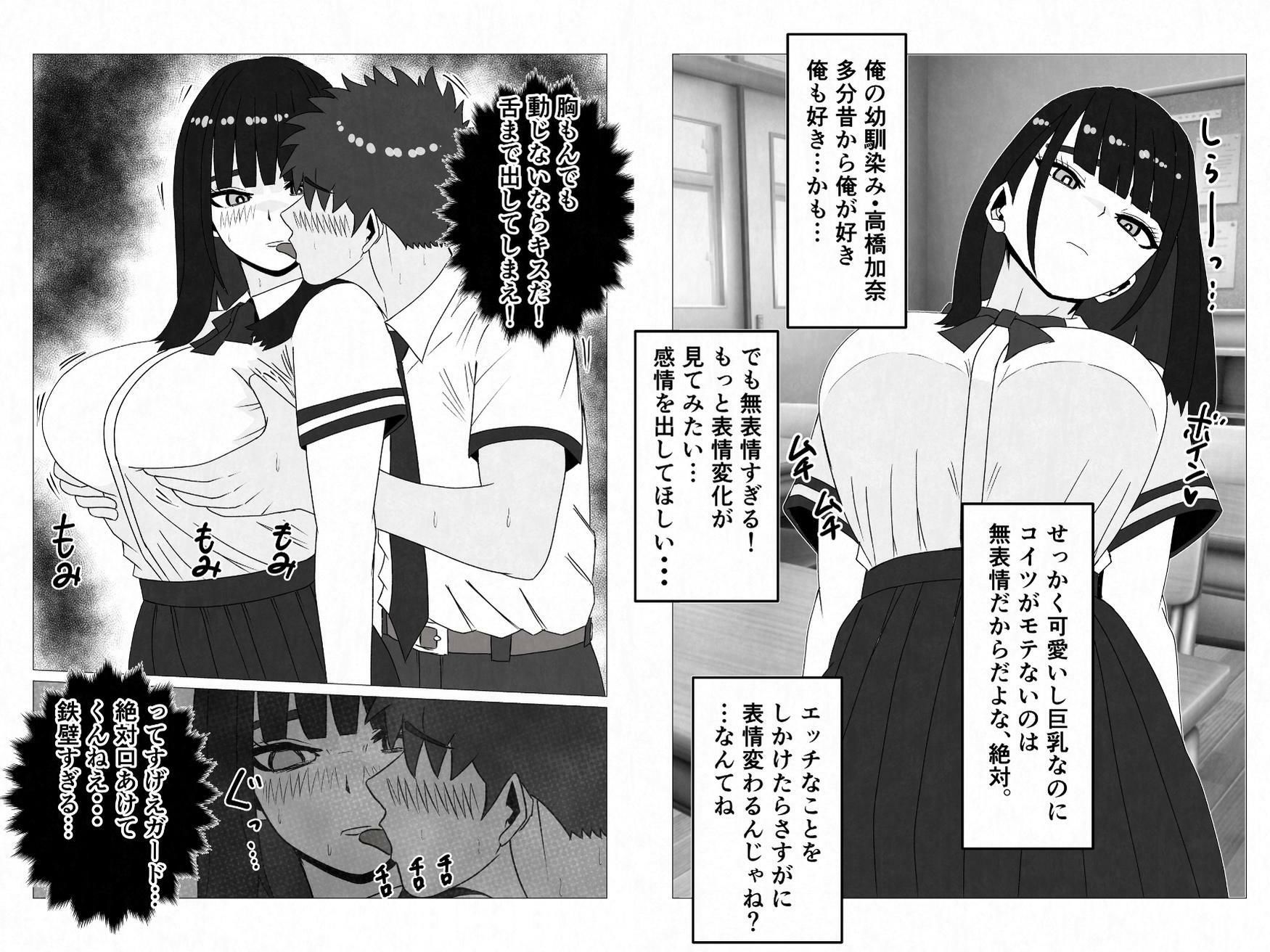 無表情巨乳の幼馴染みがドスケベ顔になるまで〜何考えてるかわからない同級生のメス本性を解放しました サンプル画像2