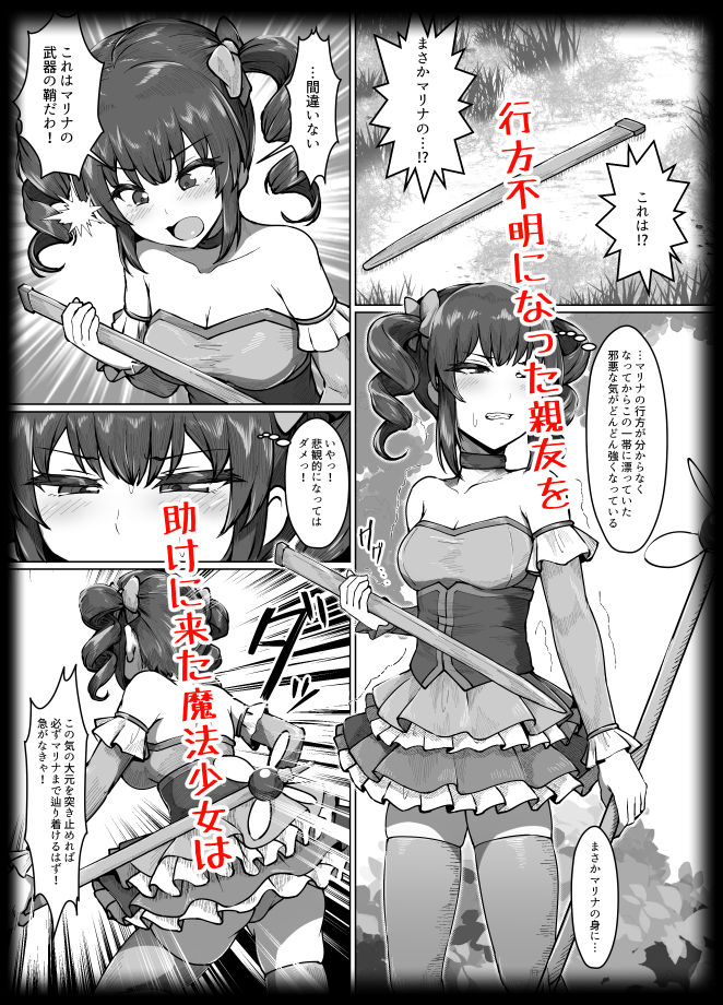 無謀なクソ雑魚魔法少女ですがどんなに狡猾な敵だろうと絶対に負けませんっ！ サンプル画像1