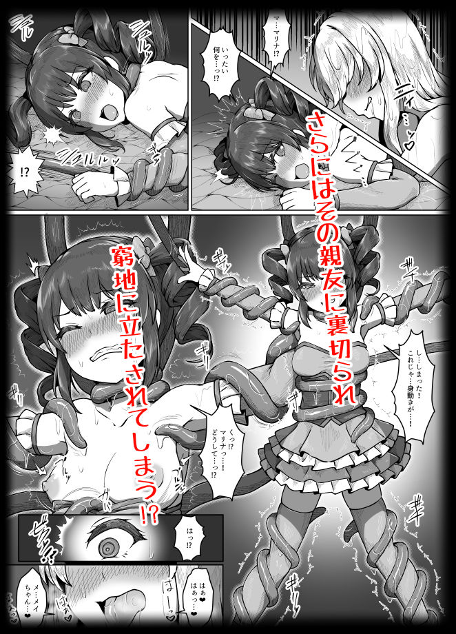 無謀なクソ雑魚魔法少女ですがどんなに狡猾な敵だろうと絶対に負けませんっ！ サンプル画像3