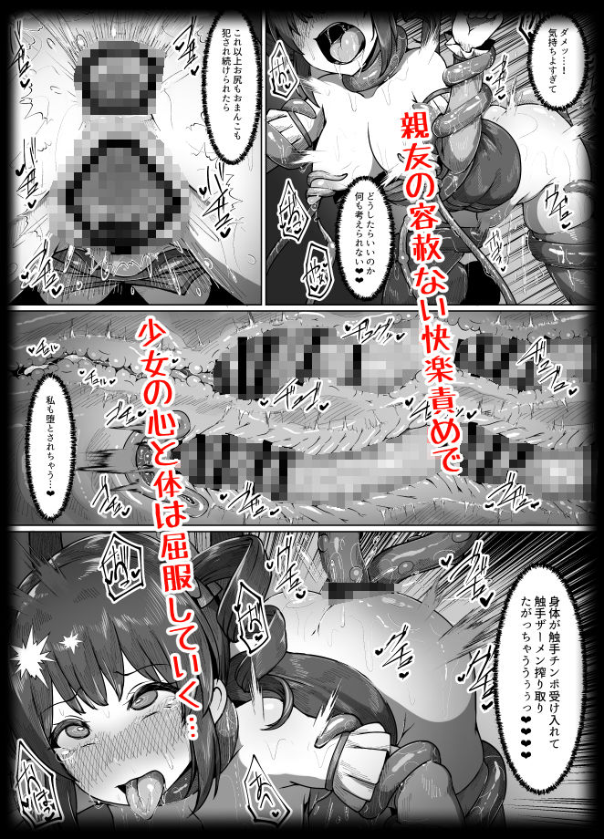無謀なクソ雑魚魔法少女ですがどんなに狡猾な敵だろうと絶対に負けませんっ！ サンプル画像4