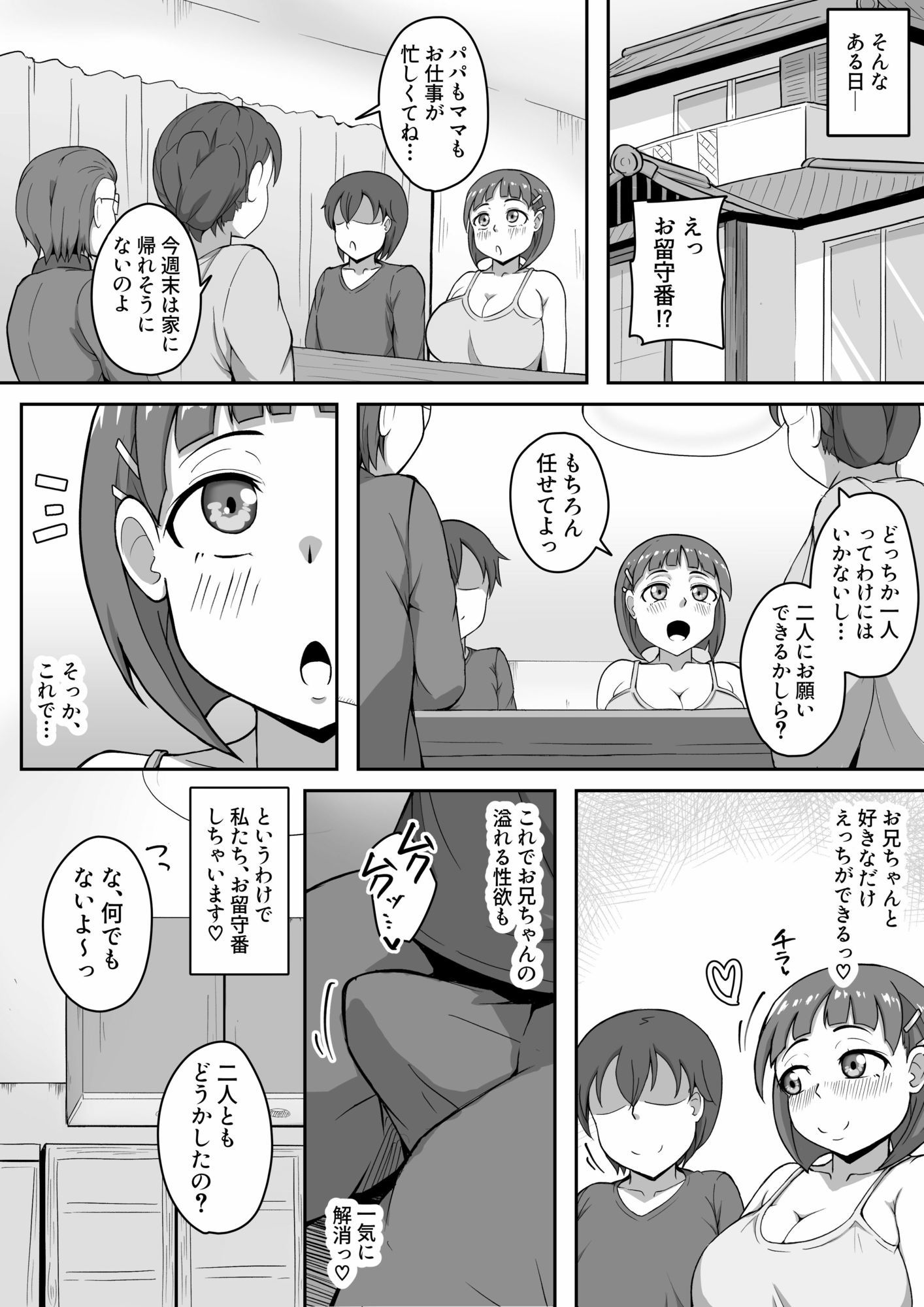 爆乳いもうと性処理きろく サンプル画像1