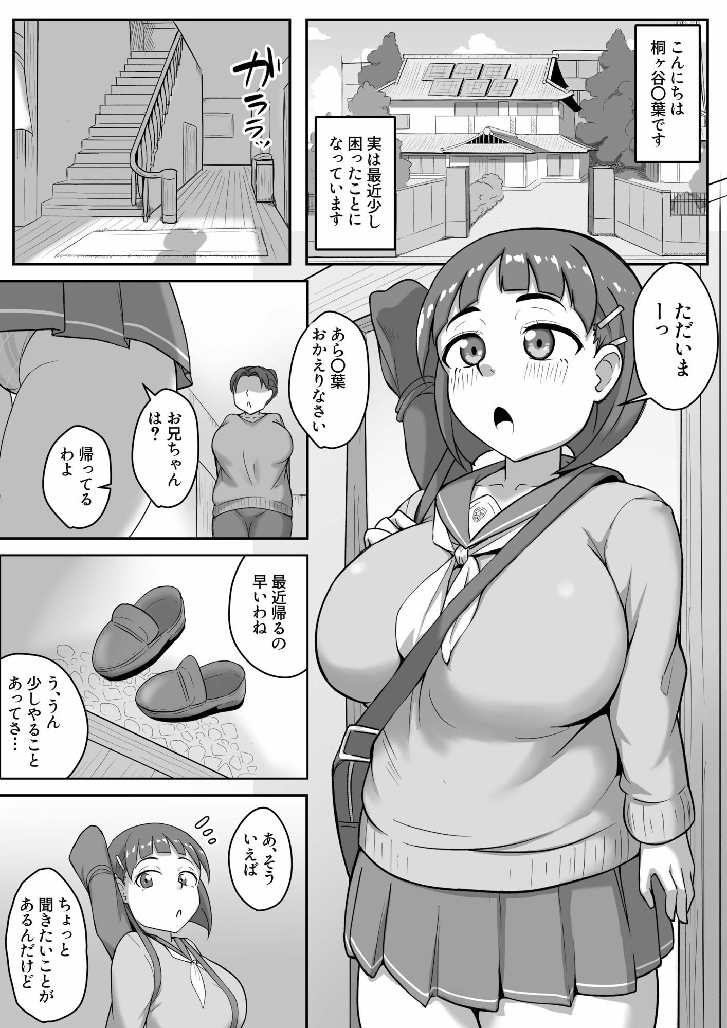 爆乳いもうと性処理きろく サンプル画像5