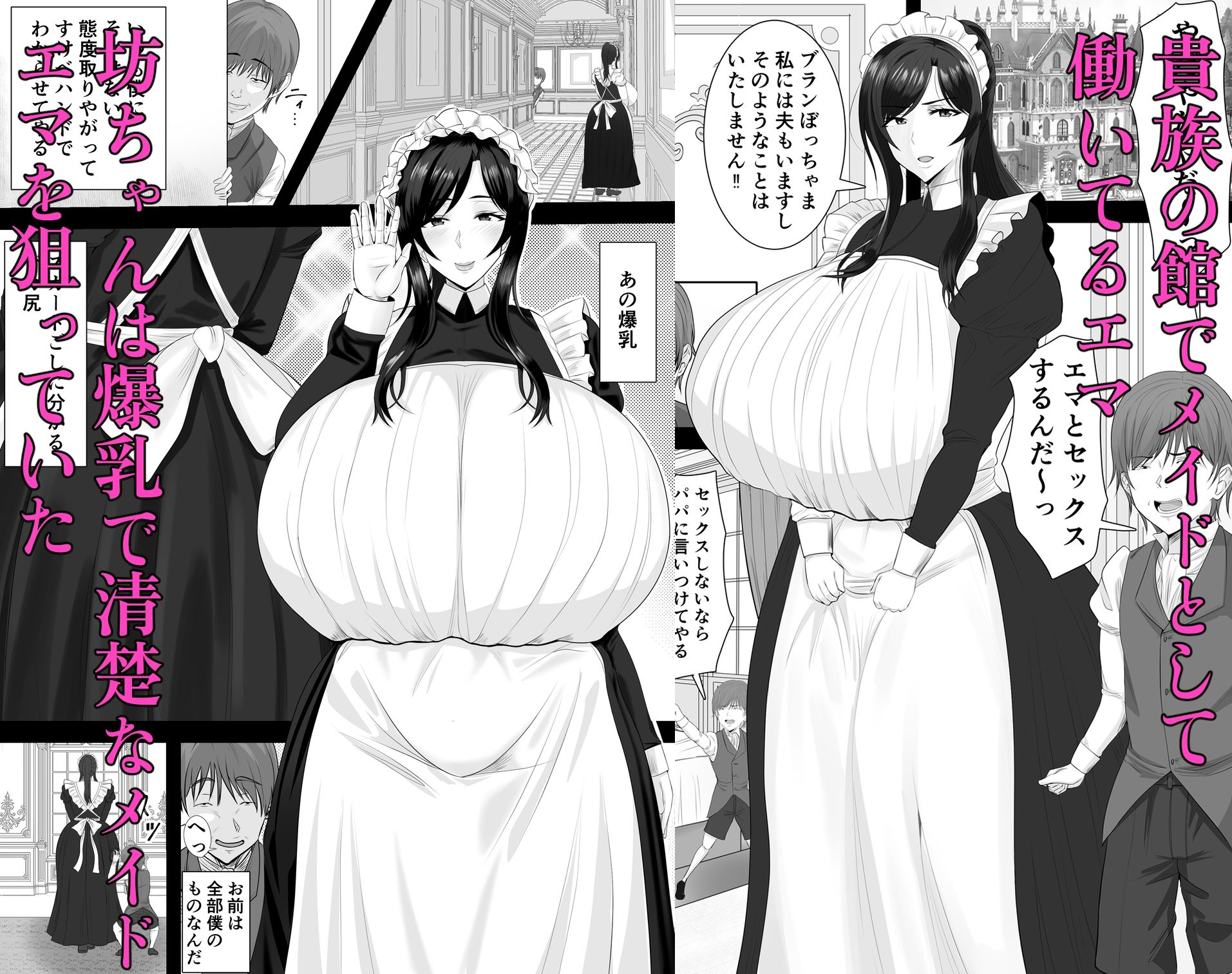 爆乳清楚メイド妻  坊ちゃんに堕とされる サンプル画像1