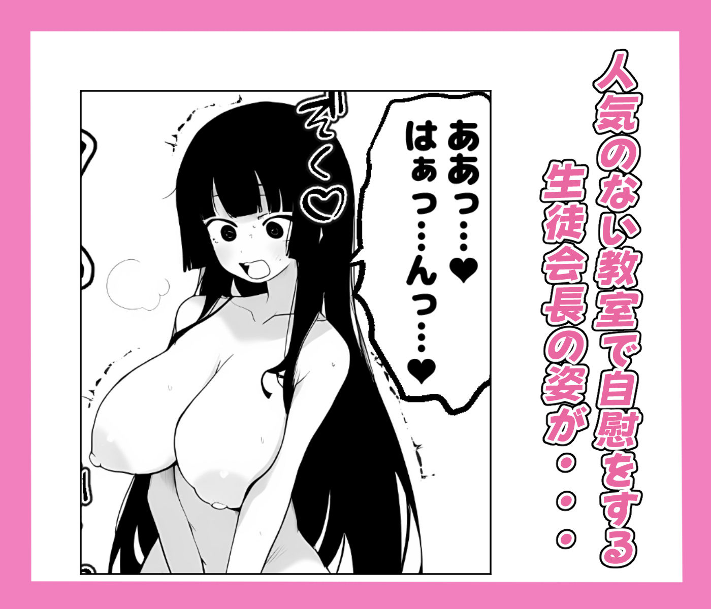 爆乳生徒会長をオナネタ脅しでメスオナホにした件 サンプル画像2