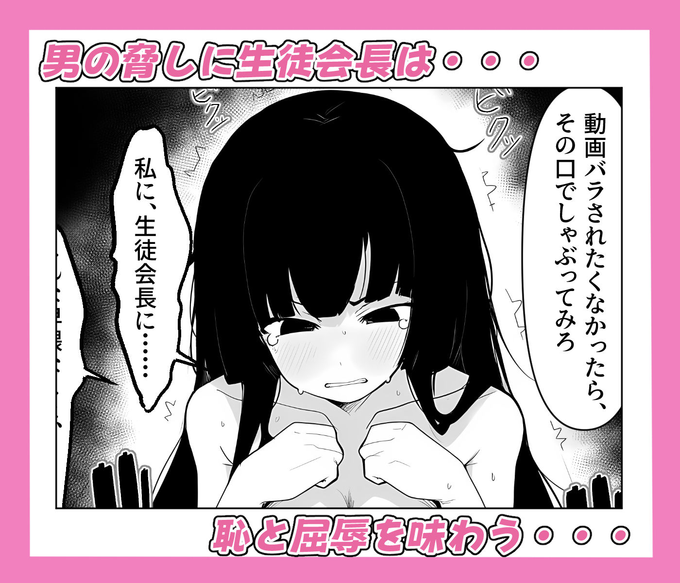 爆乳生徒会長をオナネタ脅しでメスオナホにした件 サンプル画像4