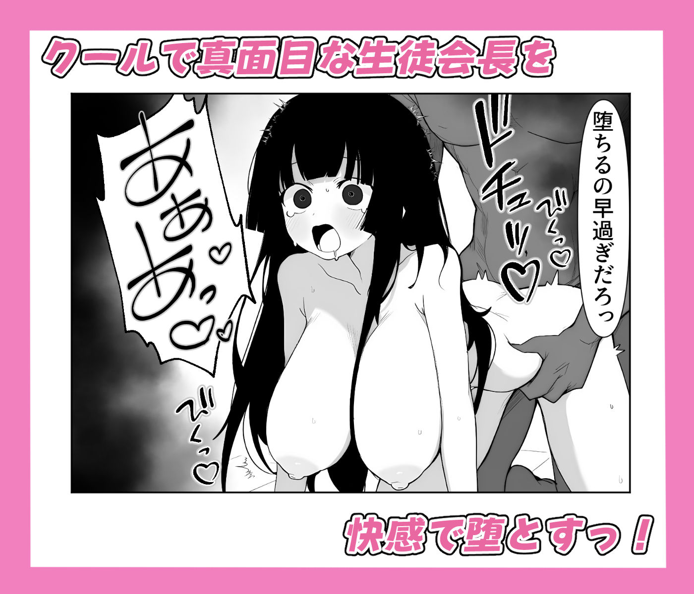 爆乳生徒会長をオナネタ脅しでメスオナホにした件 サンプル画像5