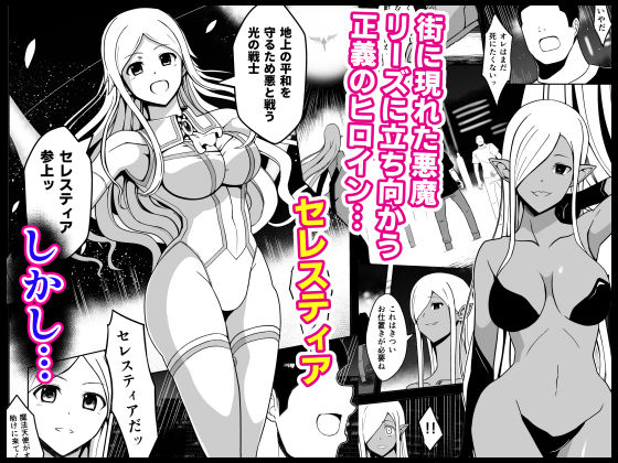 爛光天使セレスティア 〜戦いに敗れ悪魔達のふたなりチンポで侵された少女の末路〜 サンプル画像1