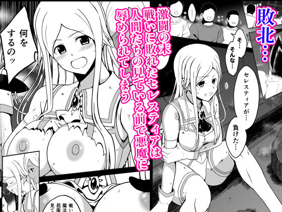 爛光天使セレスティア 〜戦いに敗れ悪魔達のふたなりチンポで侵された少女の末路〜 サンプル画像2