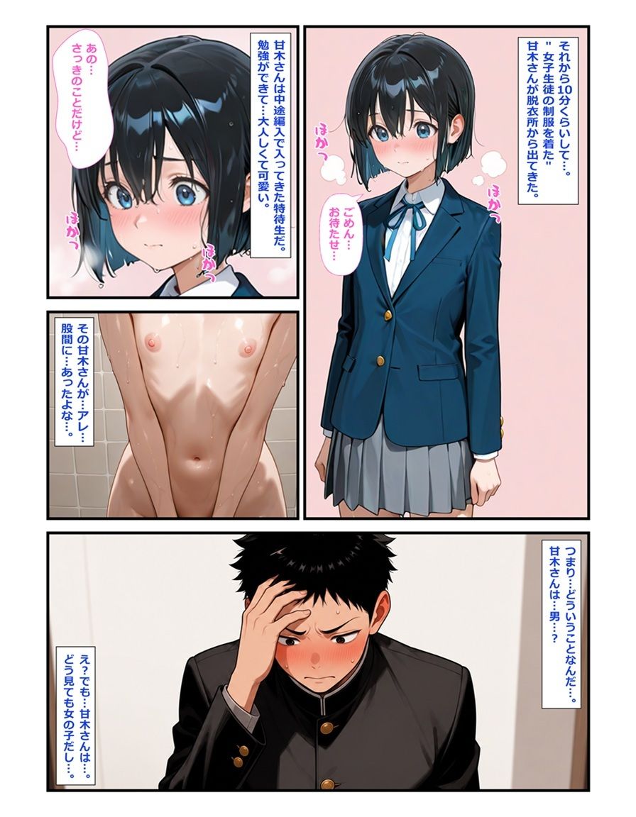 特待生の『彼女』は男の娘。―男子全員に共有される彼女の秘密― サンプル画像2