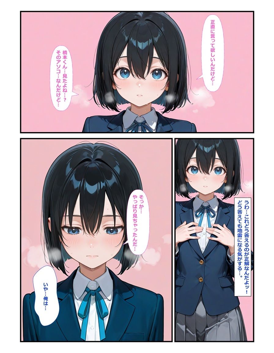 特待生の『彼女』は男の娘。―男子全員に共有される彼女の秘密― サンプル画像3