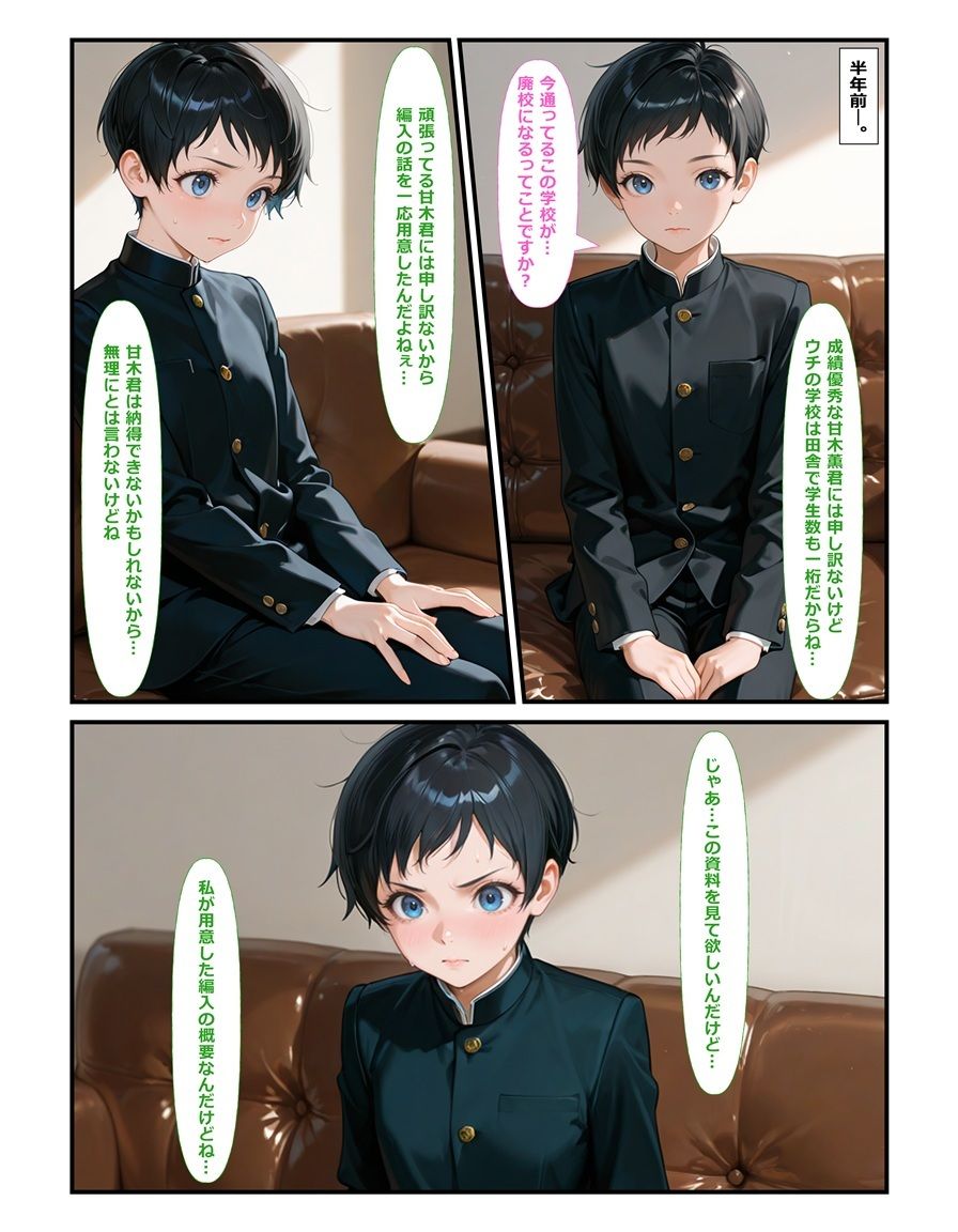 特待生の『彼女』は男の娘。―男子全員に共有される彼女の秘密― サンプル画像8