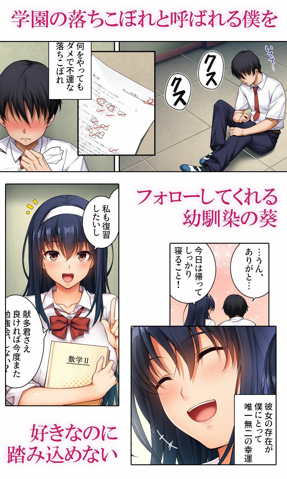 狙われた優等生コミカライズVol.1 先生と精液にまみれた二〇一号室 サンプル画像1