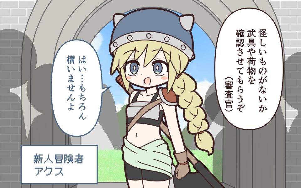 理不尽ファンタジー1  入国審査 サンプル画像1
