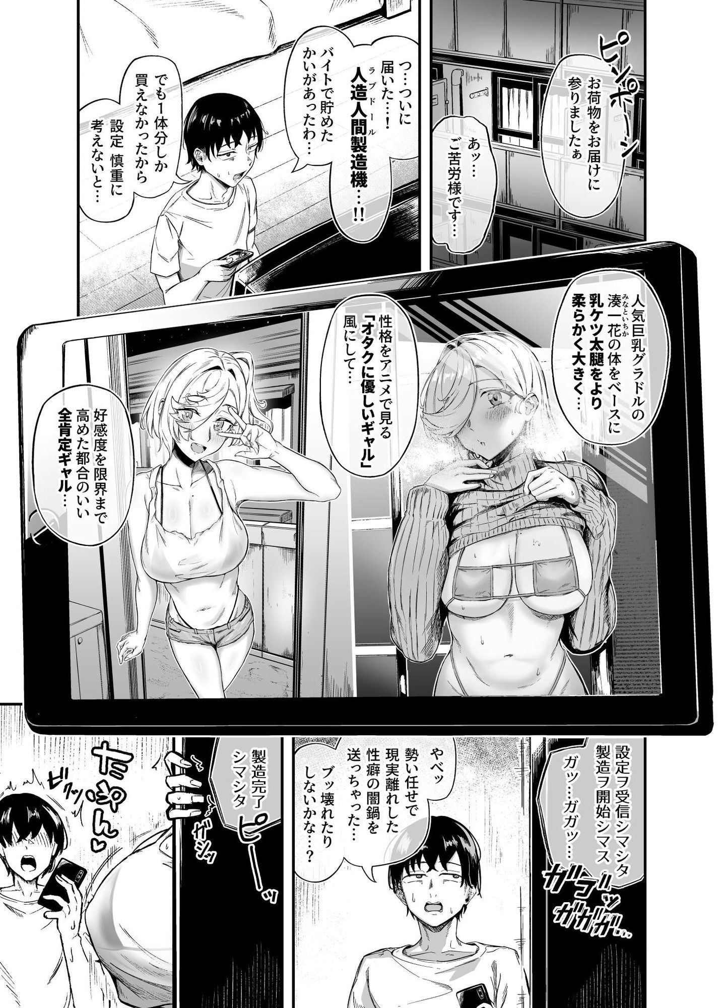 理想の人造人間と完全肯定生ハメ生活 サンプル画像1