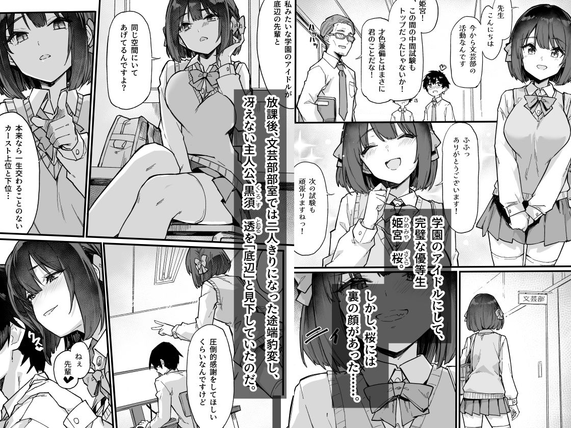 生意気な外面完璧清楚優等生をワカラセたらチョロかった話 サンプル画像1