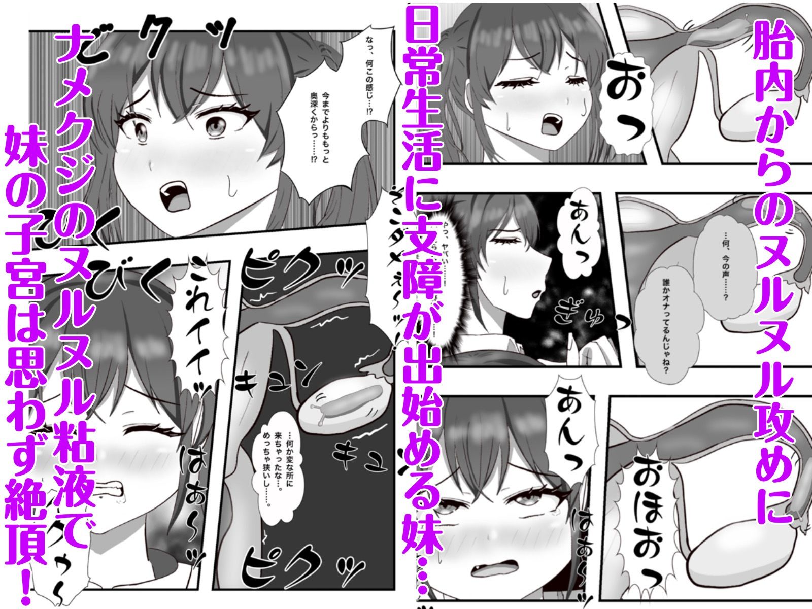 生意気な妹の胎内にナメクジ化して召喚されたのでヌルヌル子宮攻めでイかせちゃう話 サンプル画像4