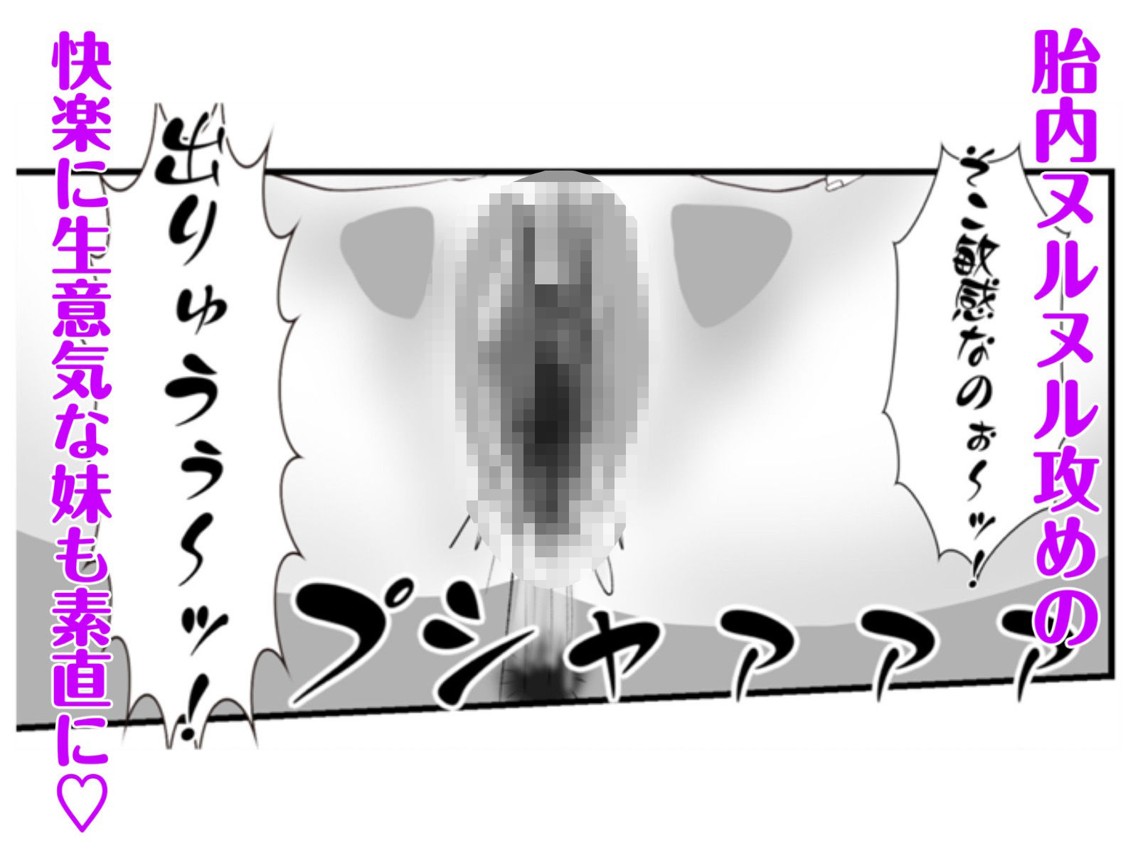 生意気な妹の胎内にナメクジ化して召喚されたのでヌルヌル子宮攻めでイかせちゃう話 サンプル画像6