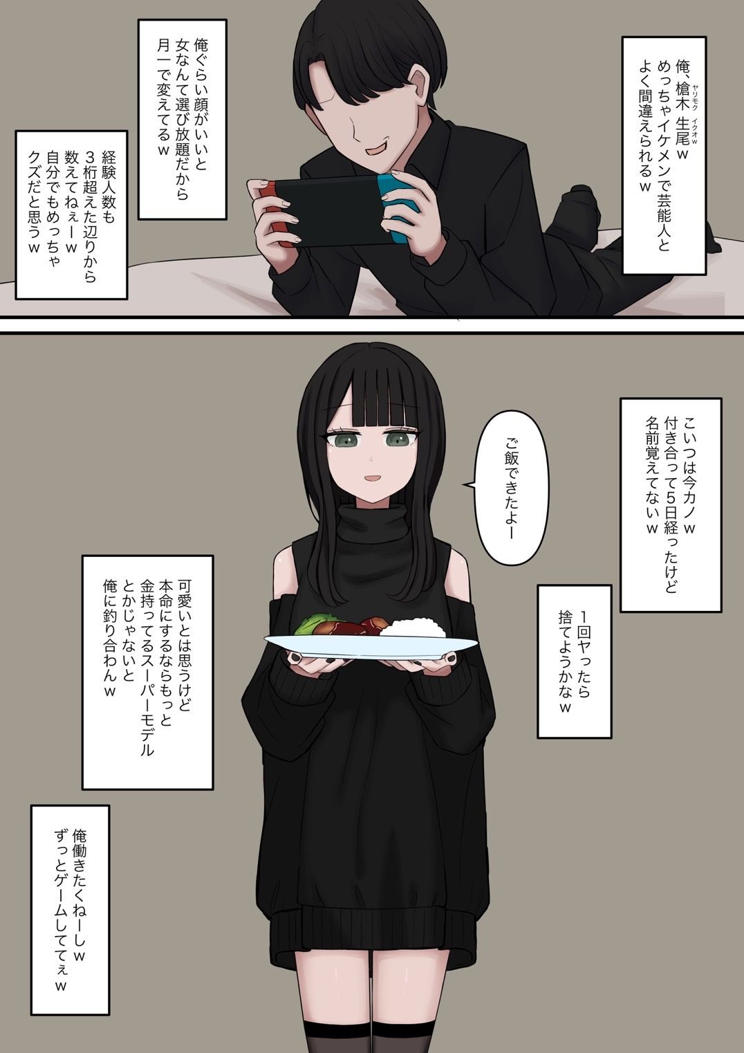 生意気な彼氏をマゾに堕とす話 サンプル画像1