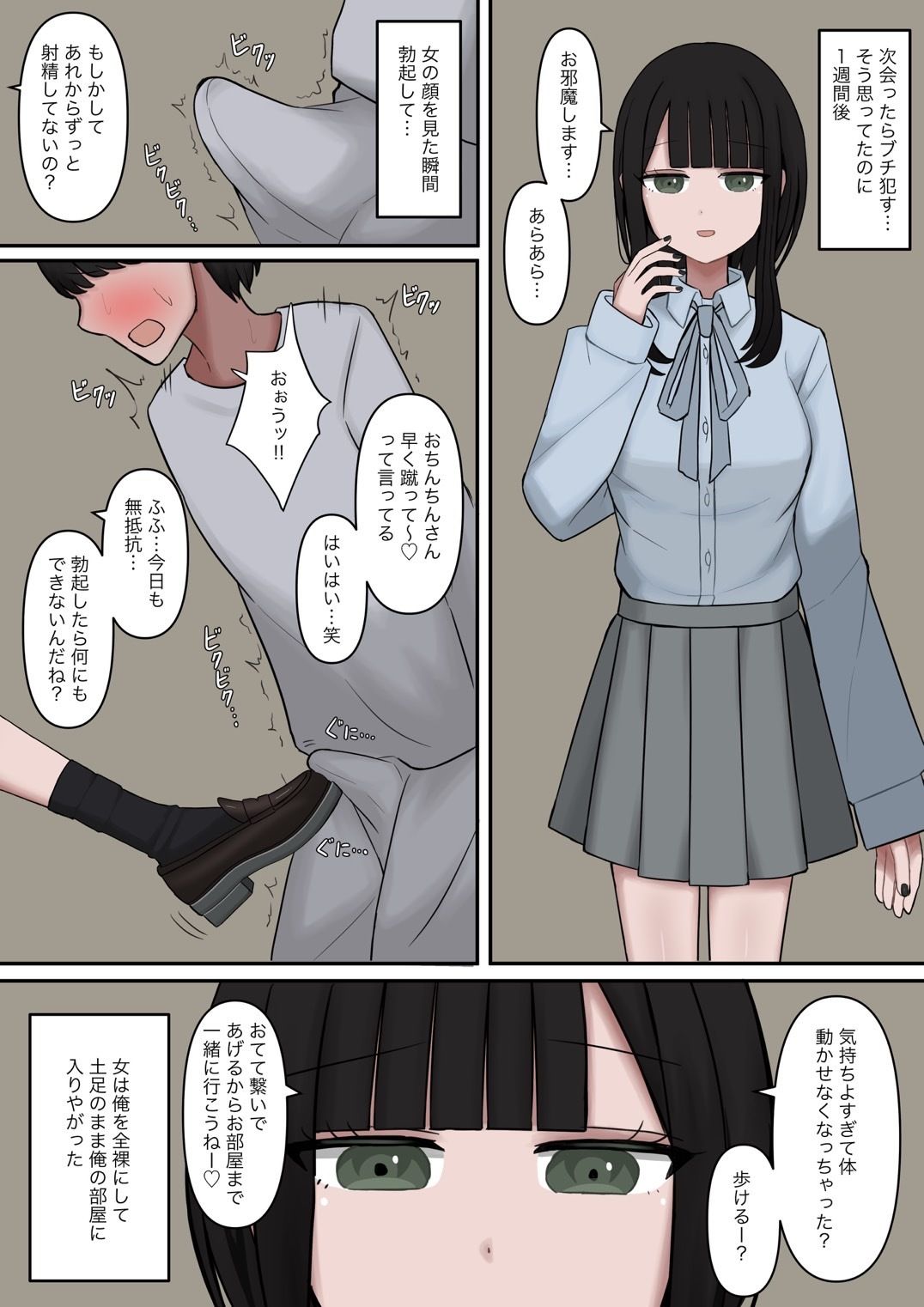 生意気な彼氏をマゾに堕とす話 サンプル画像5