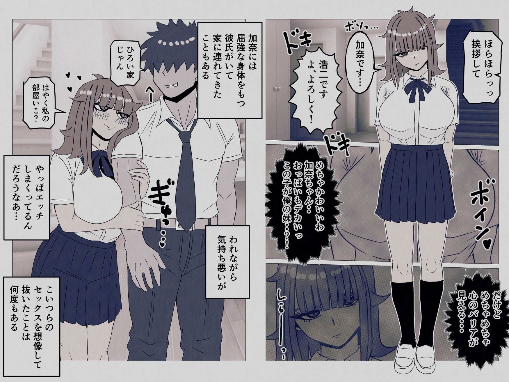 生意気な義妹を寝取りました〜兄と認めず嫌われてたけど無理矢理交尾でイカせて関係逆転〜 サンプル画像2