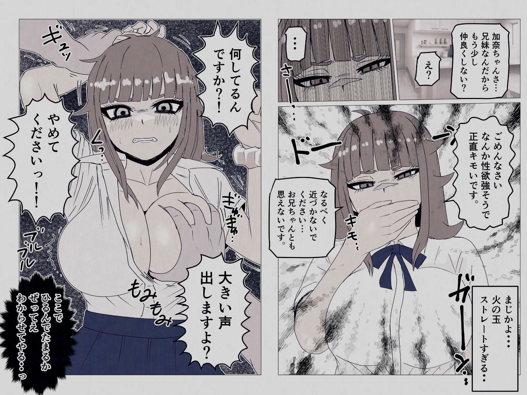 生意気な義妹を寝取りました〜兄と認めず嫌われてたけど無理矢理交尾でイカせて関係逆転〜 サンプル画像3