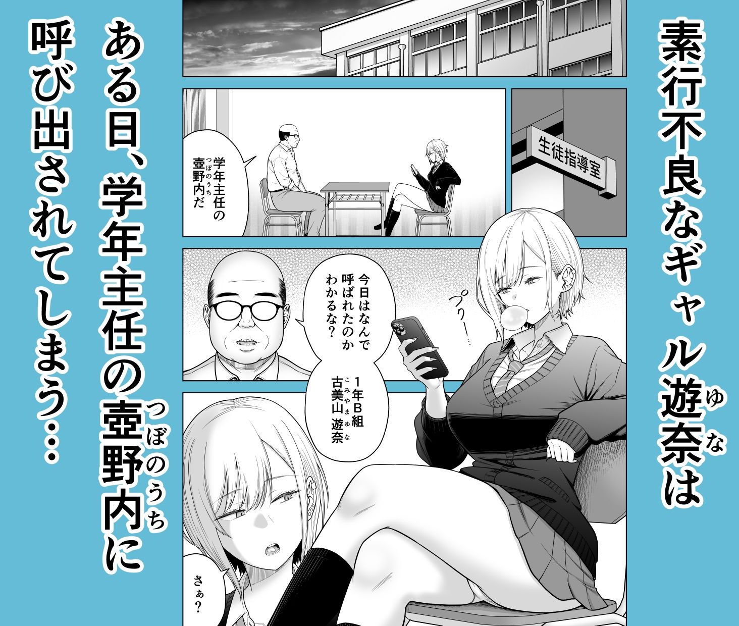 生意気ギャル堕とし サンプル画像1