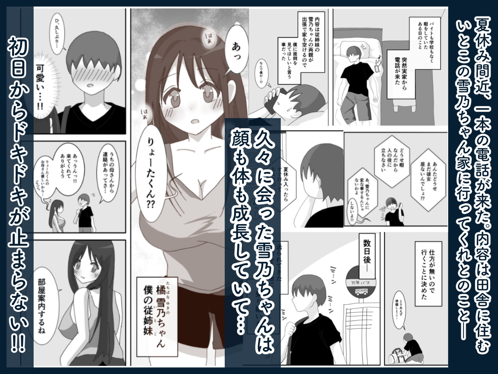 田舎のいとこと過ごす夏休み。―2人きりの家でイチャラブH― サンプル画像1