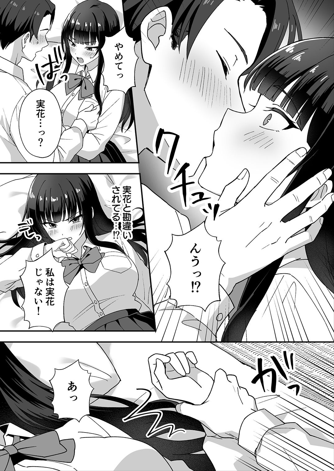 田舎村の性活5 〜クールな学級委員長を中出しセックスで堕とした話〜 サンプル画像1