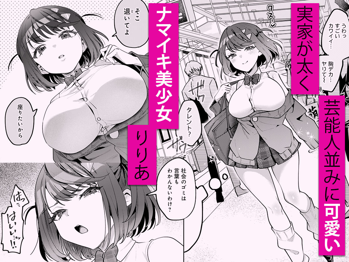 男の天敵みたいな小娘が通勤用オナホになっちゃうまで サンプル画像1