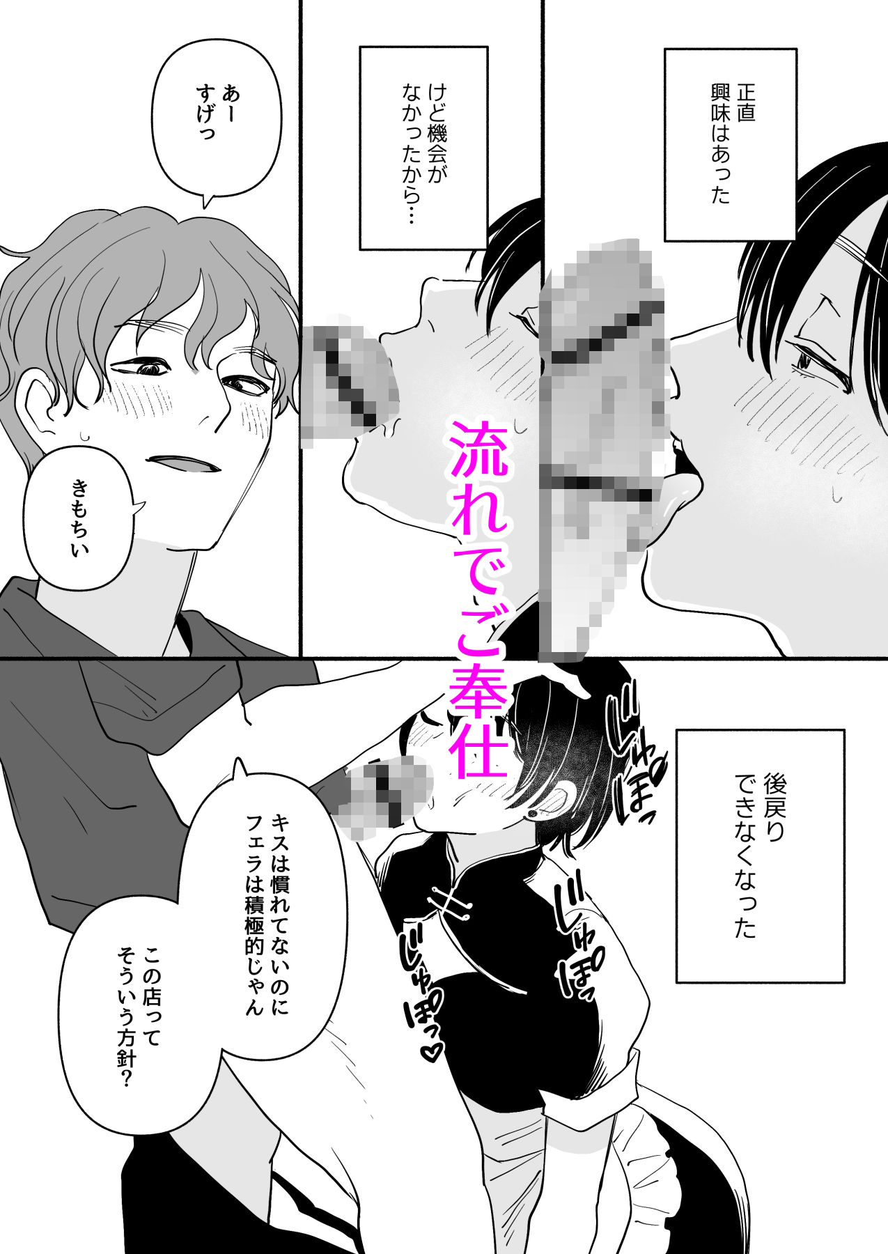 男の娘コンカフェでバイトしてたら陽キャ同級生が来た！ サンプル画像3