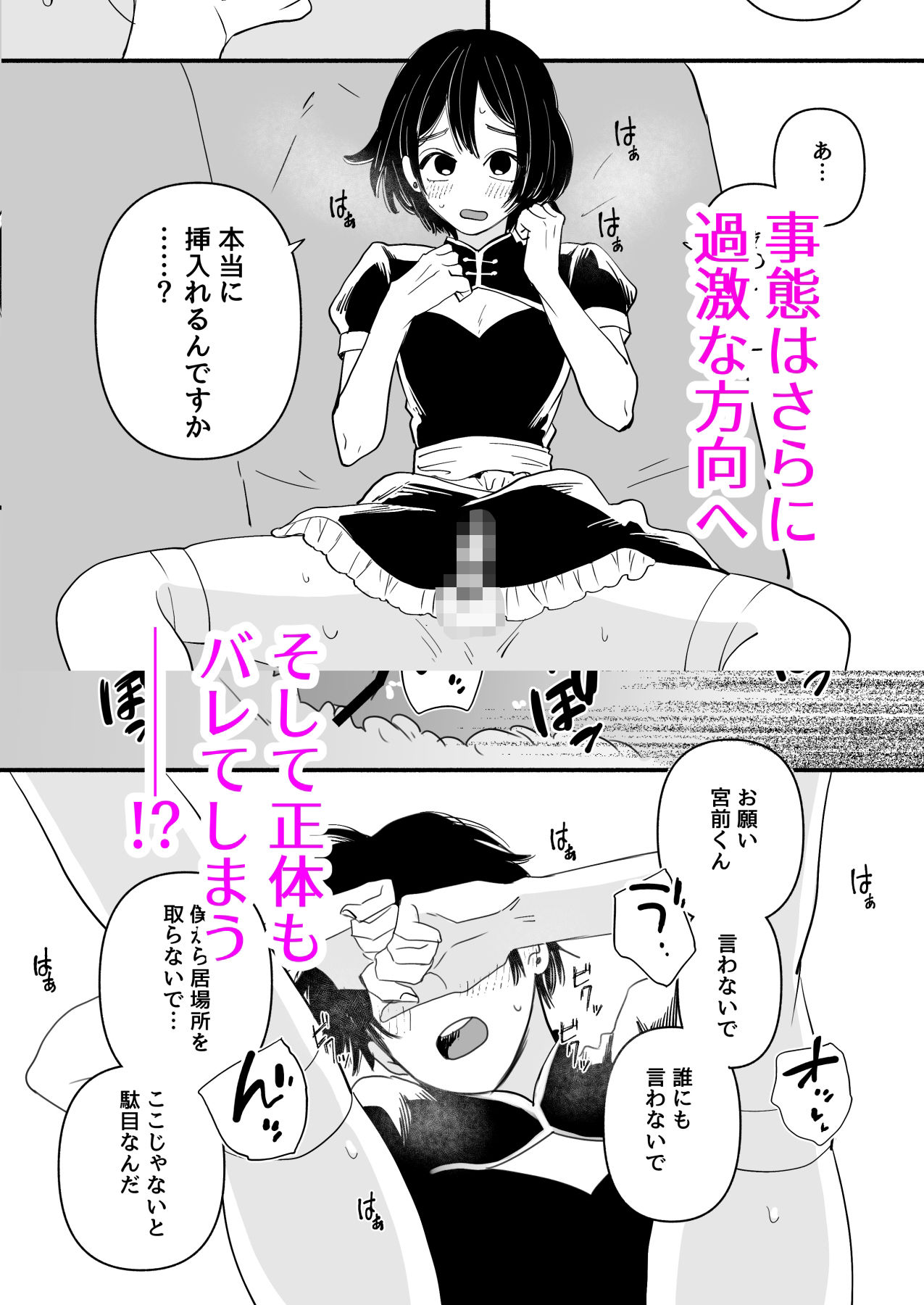 男の娘コンカフェでバイトしてたら陽キャ同級生が来た！ サンプル画像4