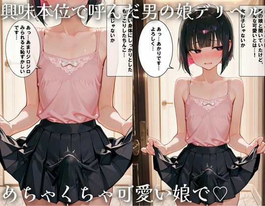 男の娘デリヘル♂ サンプル画像1