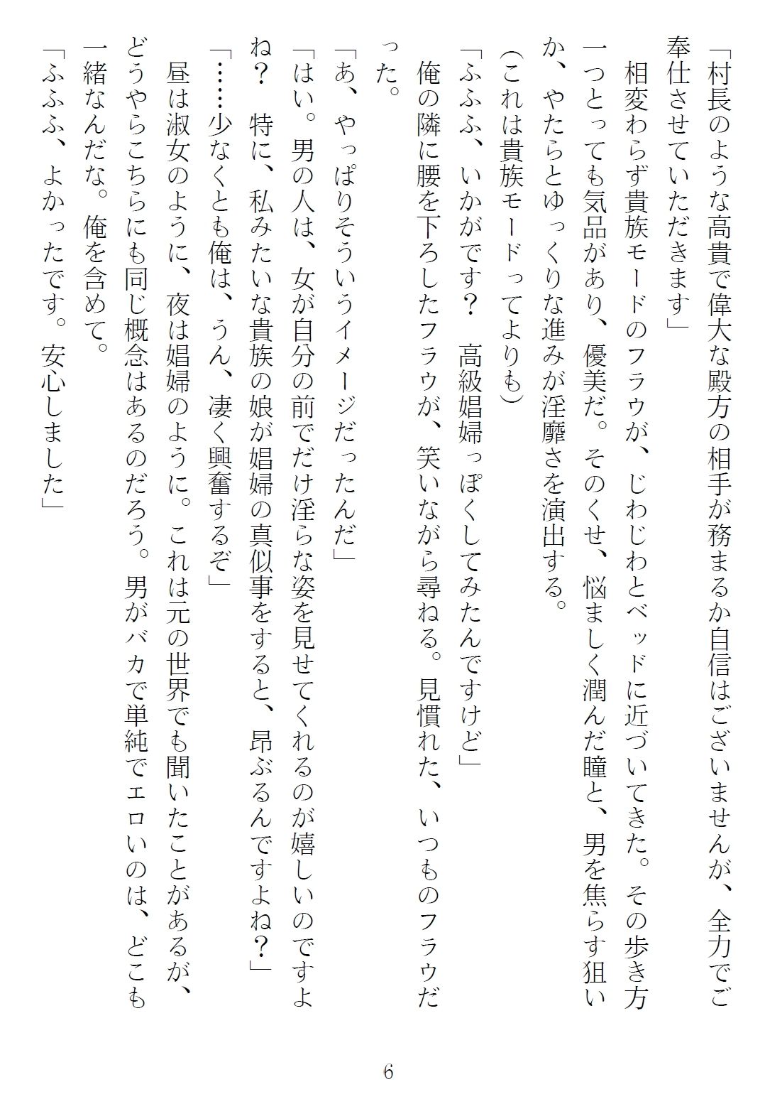 異世界のんびり子作り農家3 サンプル画像1