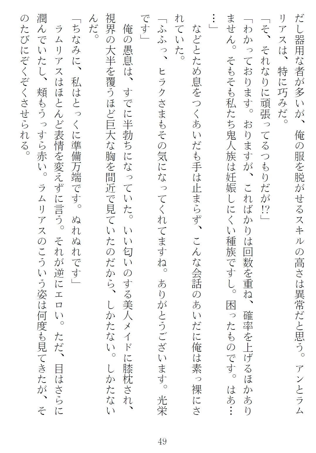 異世界のんびり子作り農家3 サンプル画像6