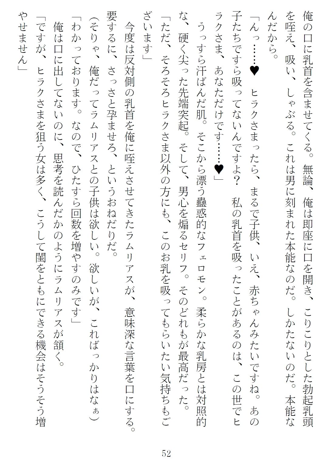 異世界のんびり子作り農家3 サンプル画像7