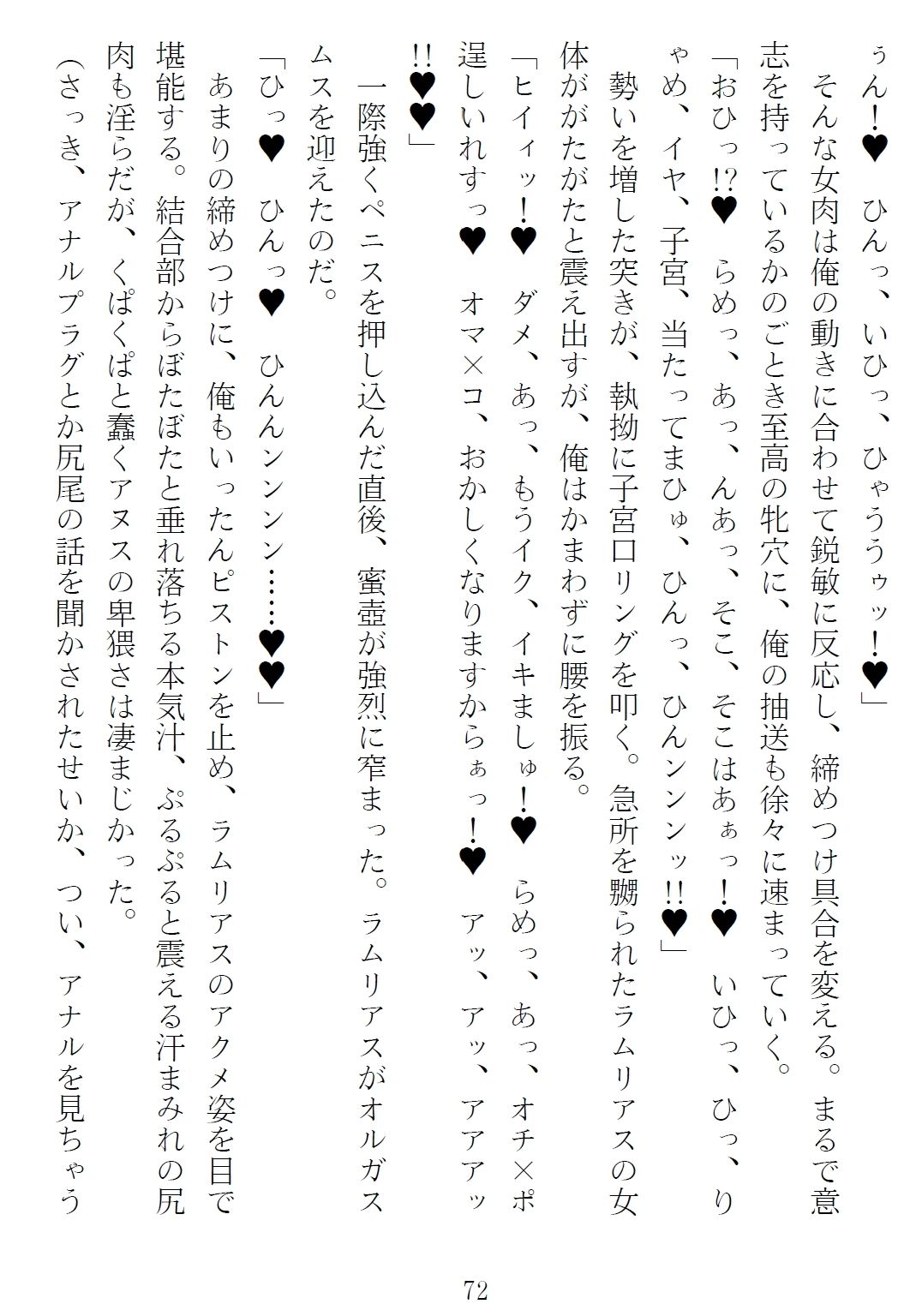 異世界のんびり子作り農家3 サンプル画像9