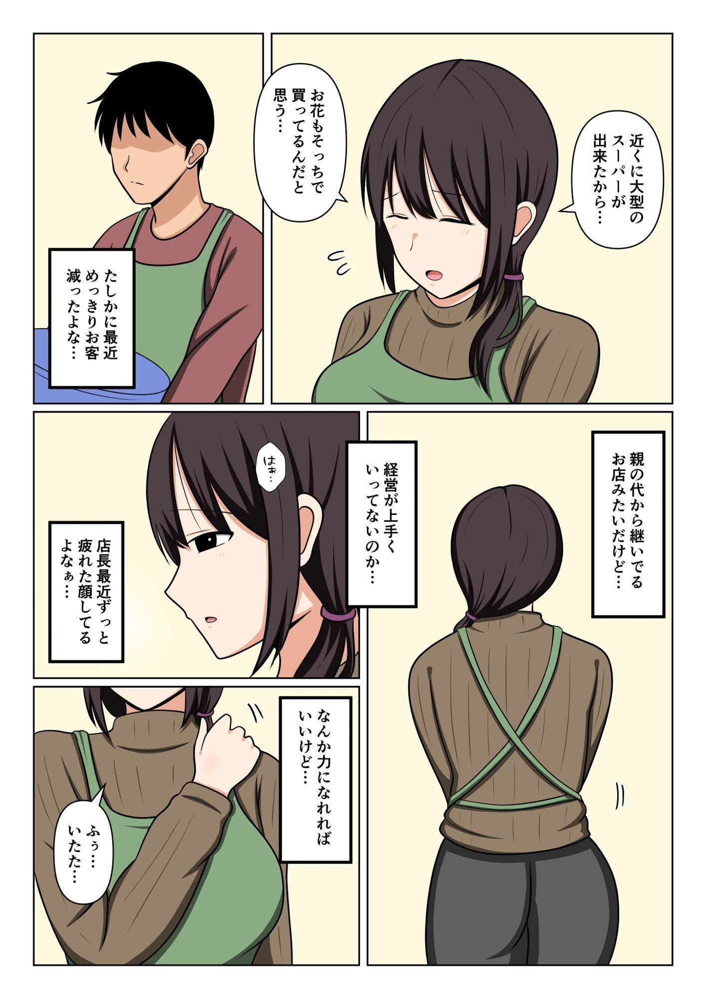 疲れている店長にマッサージしてたらムラムラしてしまい我慢出来なかった。 サンプル画像2