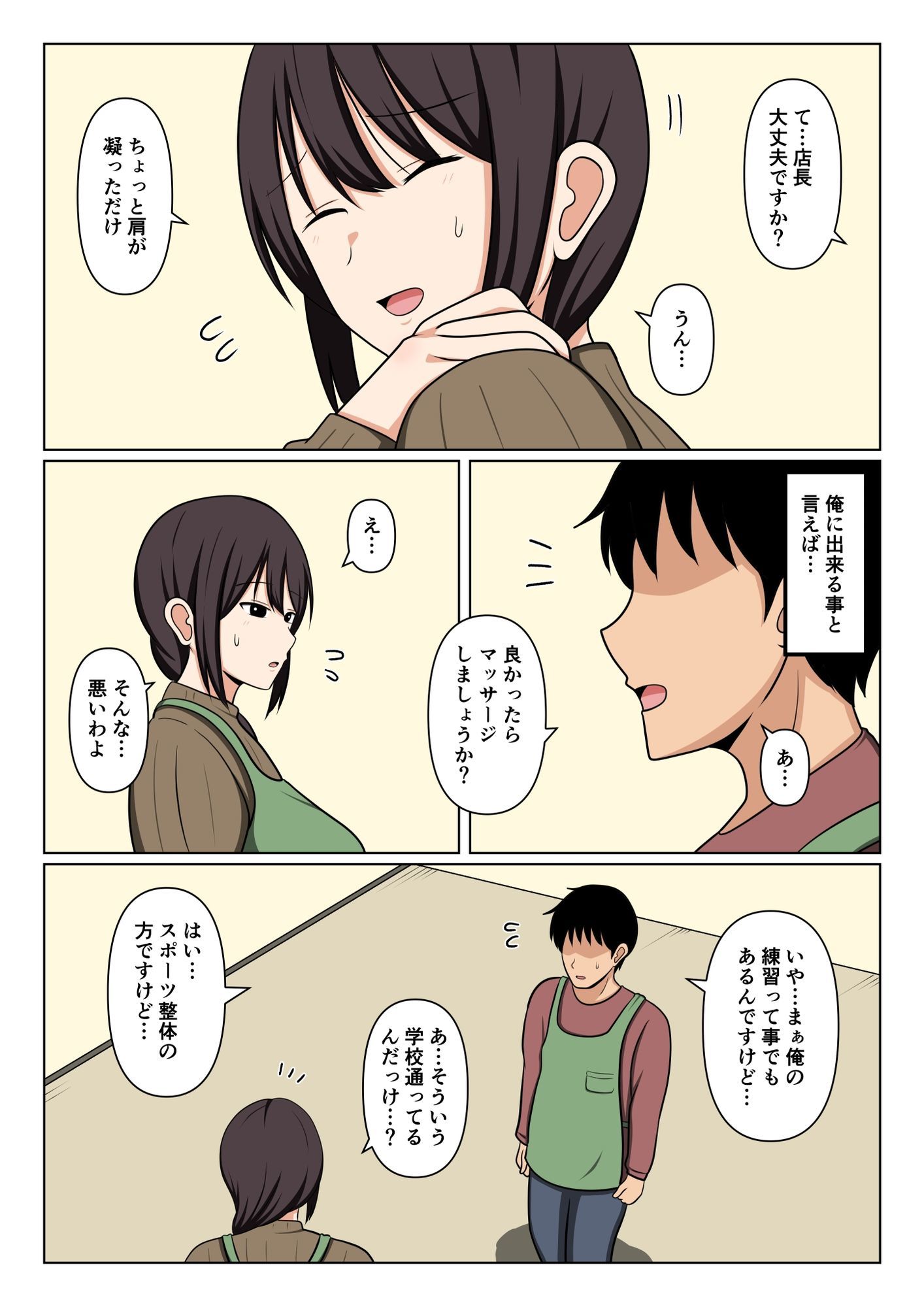 疲れている店長にマッサージしてたらムラムラしてしまい我慢出来なかった。 サンプル画像3