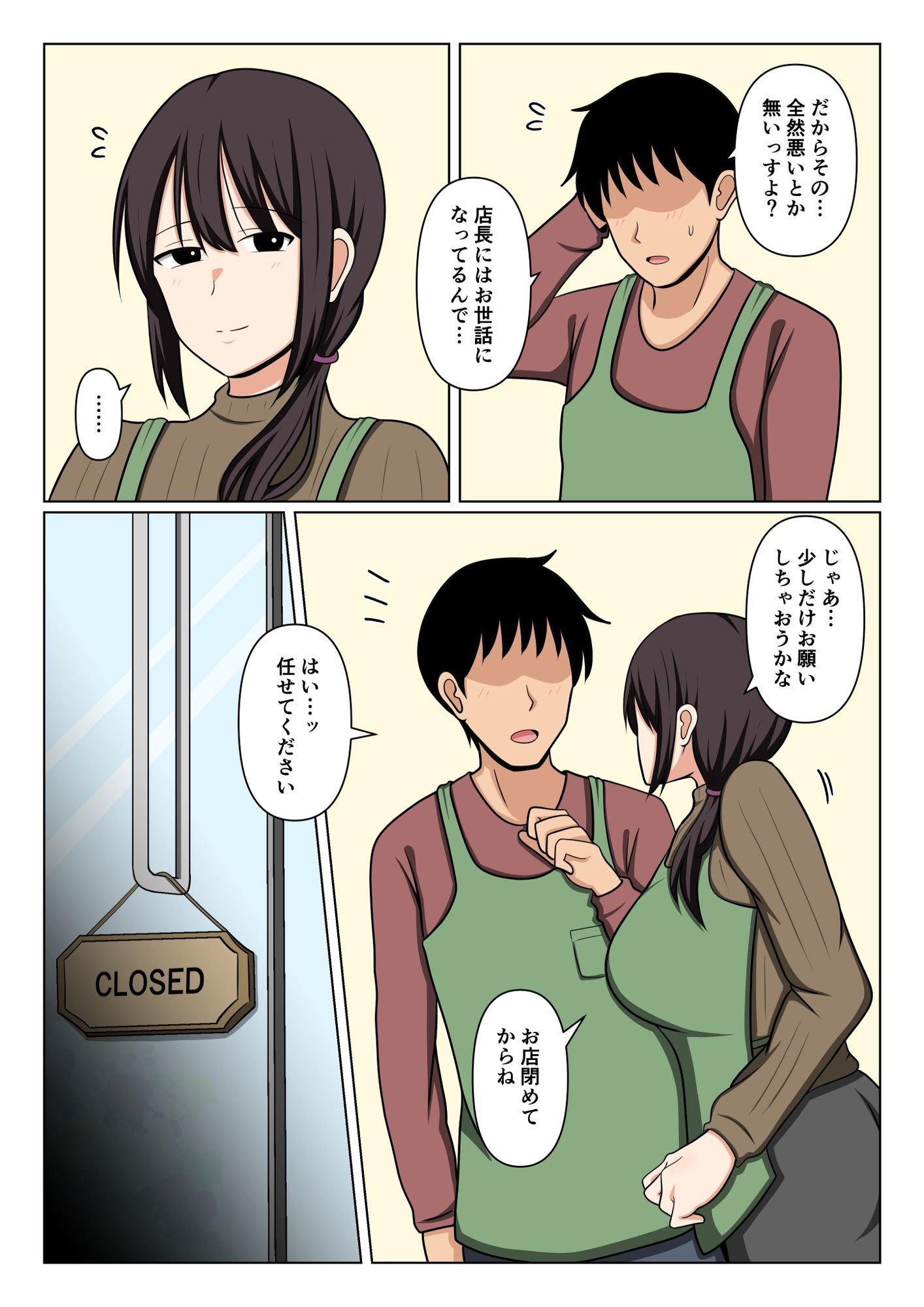 疲れている店長にマッサージしてたらムラムラしてしまい我慢出来なかった。 サンプル画像4