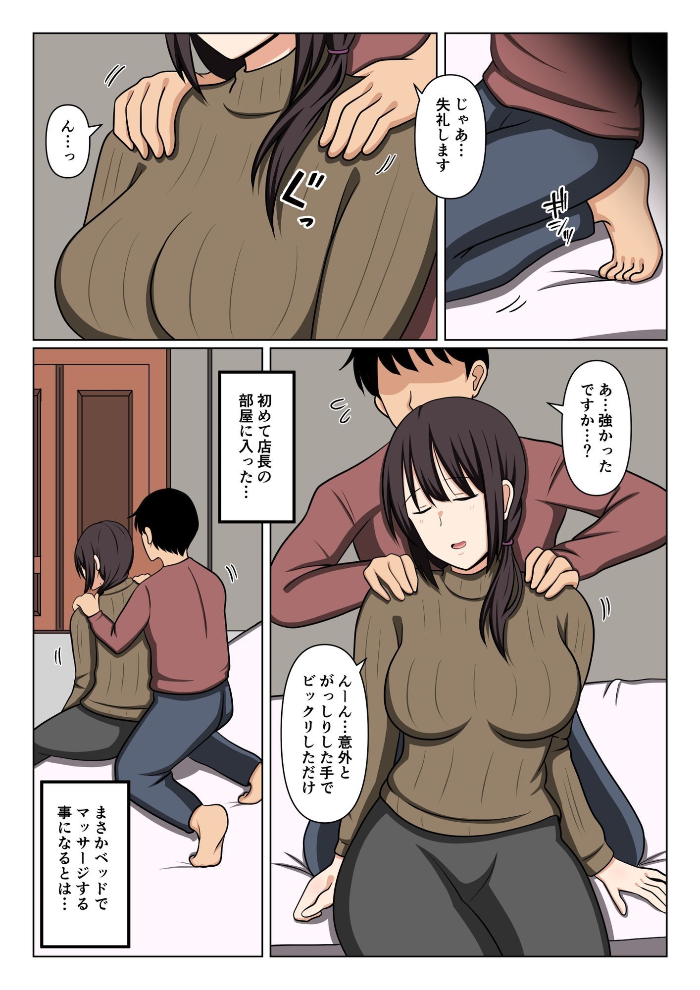 疲れている店長にマッサージしてたらムラムラしてしまい我慢出来なかった。 サンプル画像5