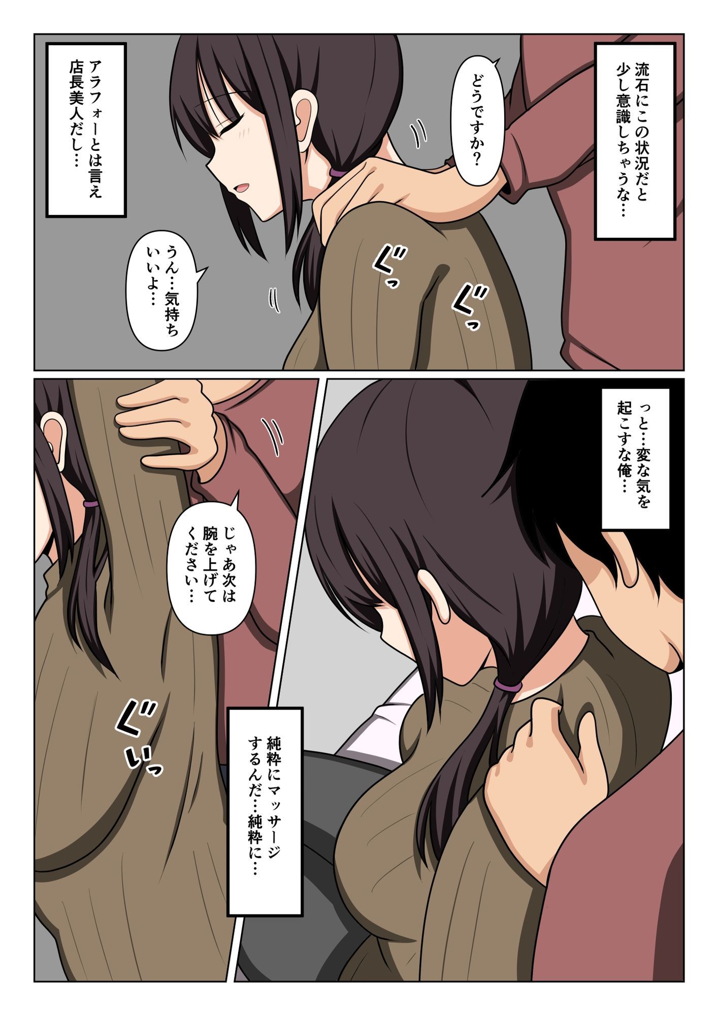 疲れている店長にマッサージしてたらムラムラしてしまい我慢出来なかった。 サンプル画像6
