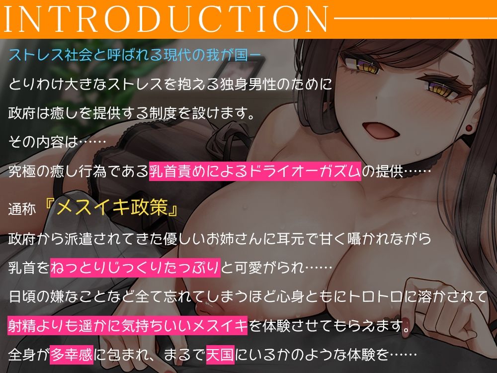 癒しのメスイキ乳首責め政策〜ストレス社会を生きるあなたへ贈る、身も心も多幸感に包まれるドライオーガズム体験♪【密着耳元囁き】 サンプル画像1