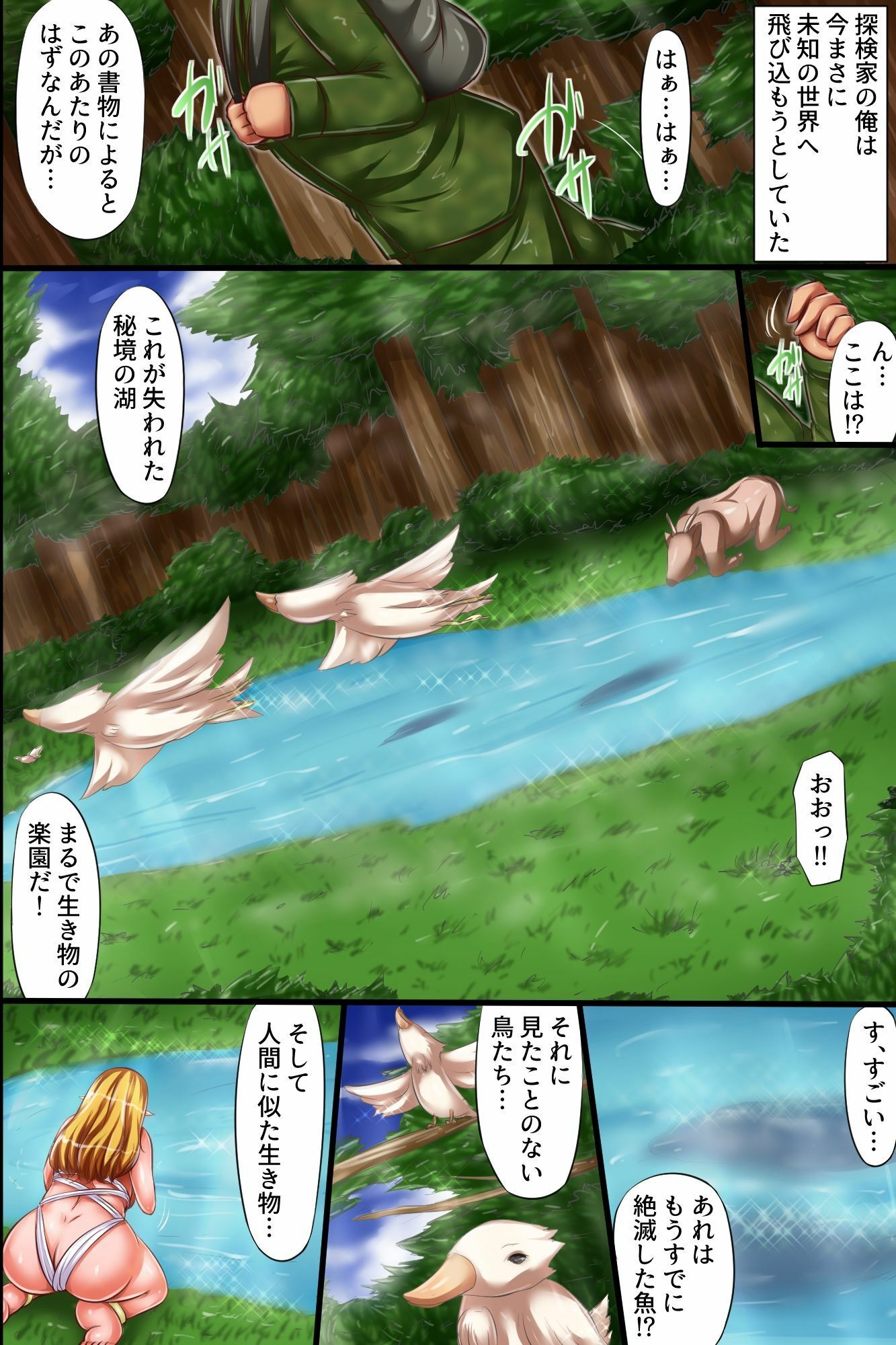 発情エルフ村の種馬になった〜エロすぎる巨乳エルフ全員を孕ませるハーレム性活〜 サンプル画像4